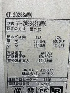 GT-2028SAWX、ノーリツ、20号、オート、屋外壁掛型、給湯器